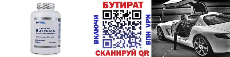 БУТИРАТ 1.4BDO  Дзержинск 